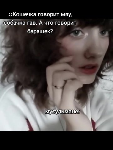 ;:Кошечка говорит мяу, ‘собачка гав. А что говорит барашек? < | А с ‘мусульмане: (собачкатав Ау чо говорит \