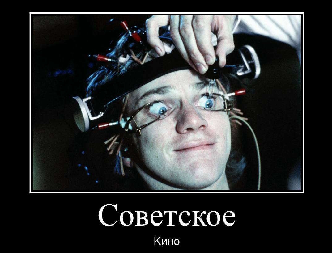 Советское Кино