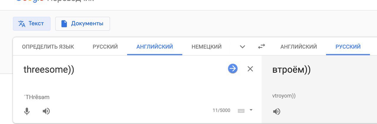 Текст Б Документы ОПРЕДЕЛИТЬ ЯЗЫК РУССКИЙ АНГЛИЙСКИЙ НЕМЕЦКИЙ АНГЛИЙСКИЙ РУССКИЙ threesome)) втроём)) 'ТНгезэт vtroyom)) 11/5000 4)