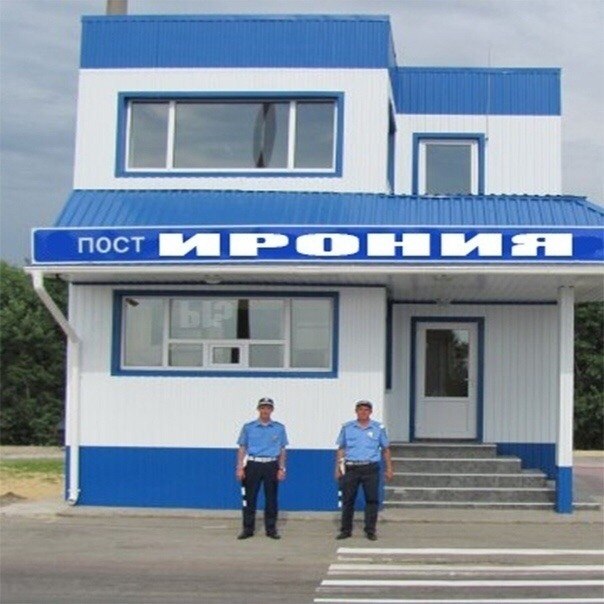 пост