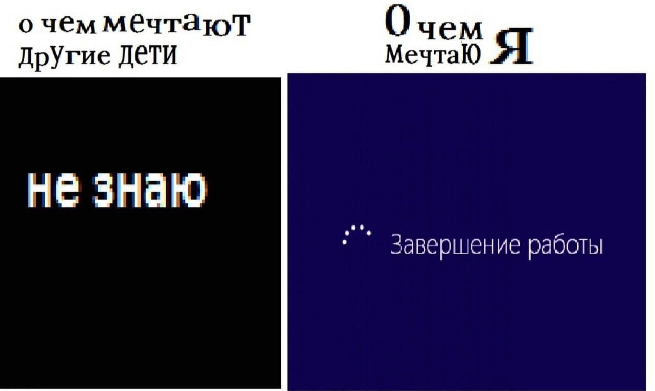 о чем Очем Другие ДЕТИ МечтаЮ Я Не знаю завершение работы