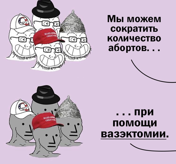 Мы можем сократить Ope количество (9) абортов. GREXT При ПОМОЩИ вазэктомии. А