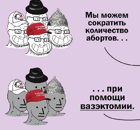Мы можем сократить Ope количество (9) абортов. GREXT При ПОМОЩИ вазэктомии. А