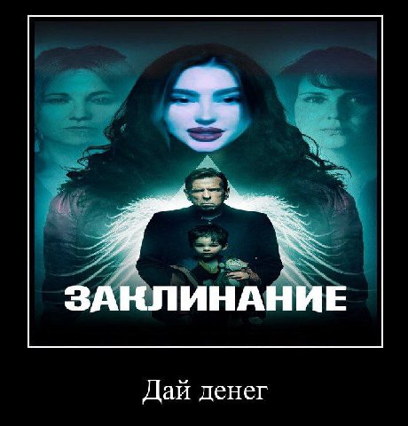 ЗАНЛИНАНИЕ Дай денег
