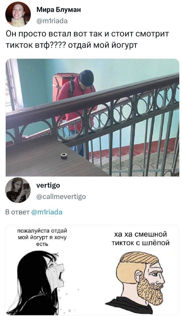 Мира Блуман @miriada просто встал BOT так и стоит смотрит тикток втф???? отдай мой йогурт vertigo @callmevertigo В ответ @mtriada пожалуйста отдай смешной мой йогурт я хочу есть тикток с шлёпой