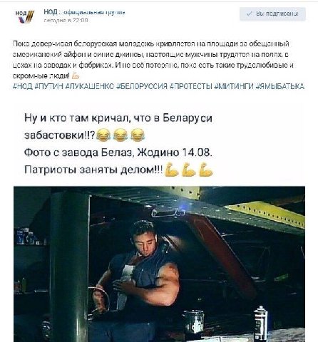 Вы подписаны официальная группа Пока доверчивая белорусская молодежь кривляется на площади за обещанный американский айфон и синие джинсы, настоящие мужчины трудятся на полях, в цехах на заводах и фаб