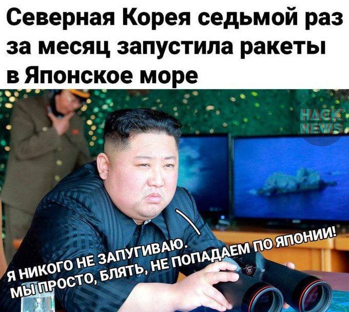Северная Корея седьмой раз за месяц запустила ракеты в Японское море я ПО HE HE