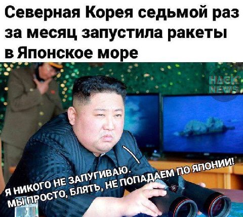 Северная Корея седьмой раз за месяц запустила ракеты в Японское море я ПО HE HE