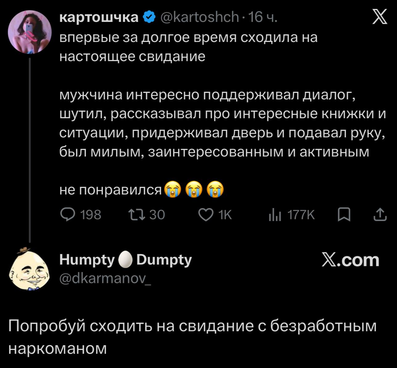картошчка у впервые за долгое время сходила на настоящее свидание мужчина интересно поддерживал диалог, шутил, рассказывал про интересные книжки и ситуации, придерживал дверь и подавал руку, был милым