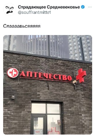 Страдающее Средневековье @souffrantmittet Слаааавьсяяяяя 5 4