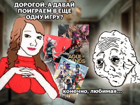 ДОРОГОЙ, А ДАВАЙ ПОИГРАЕМ ВЕЩЕ ОДНУ ИГРУ? любимая...