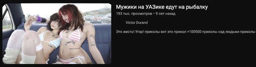 Мужики на УАЗике едут на рыбалку 193 тыс. просмотров 9 лет назад Victor Durand Это жесть! Угар! приколы вот это прикол +100500 приколы над людьми приколы