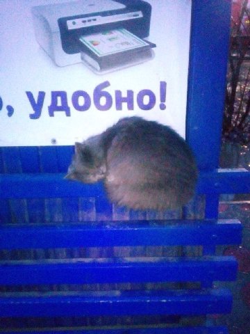 удобно