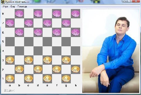 Русские стрип-шашки Игра Вид Помощь “A аааа Шашки: