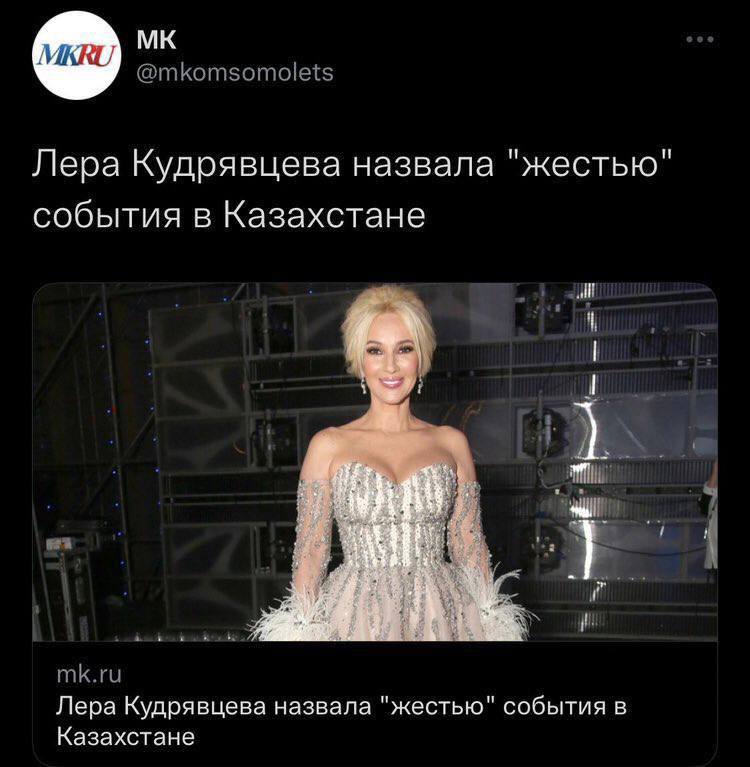 @mkomsomolets Лера Кудрявцева назвала "жестью" события в Казахстане mk.ru Лера Кудрявцева назвала "жестью" события в Казахстане