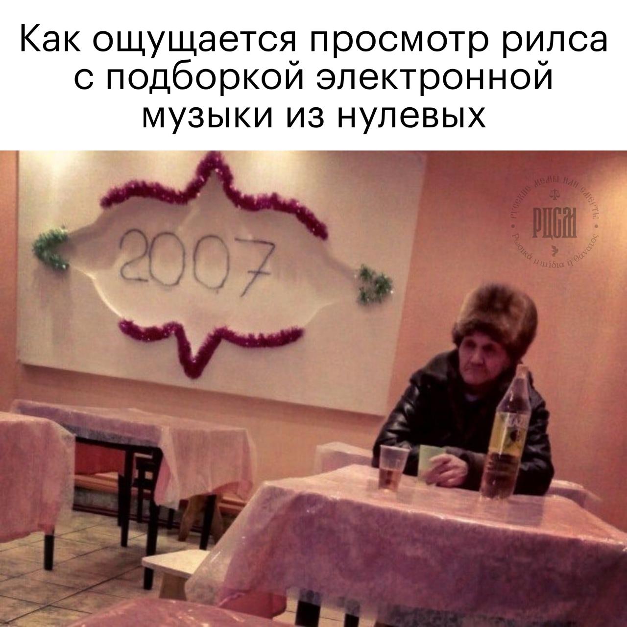 Как ощущается просмотр рилса с подборкой электронной музыки из нулевых