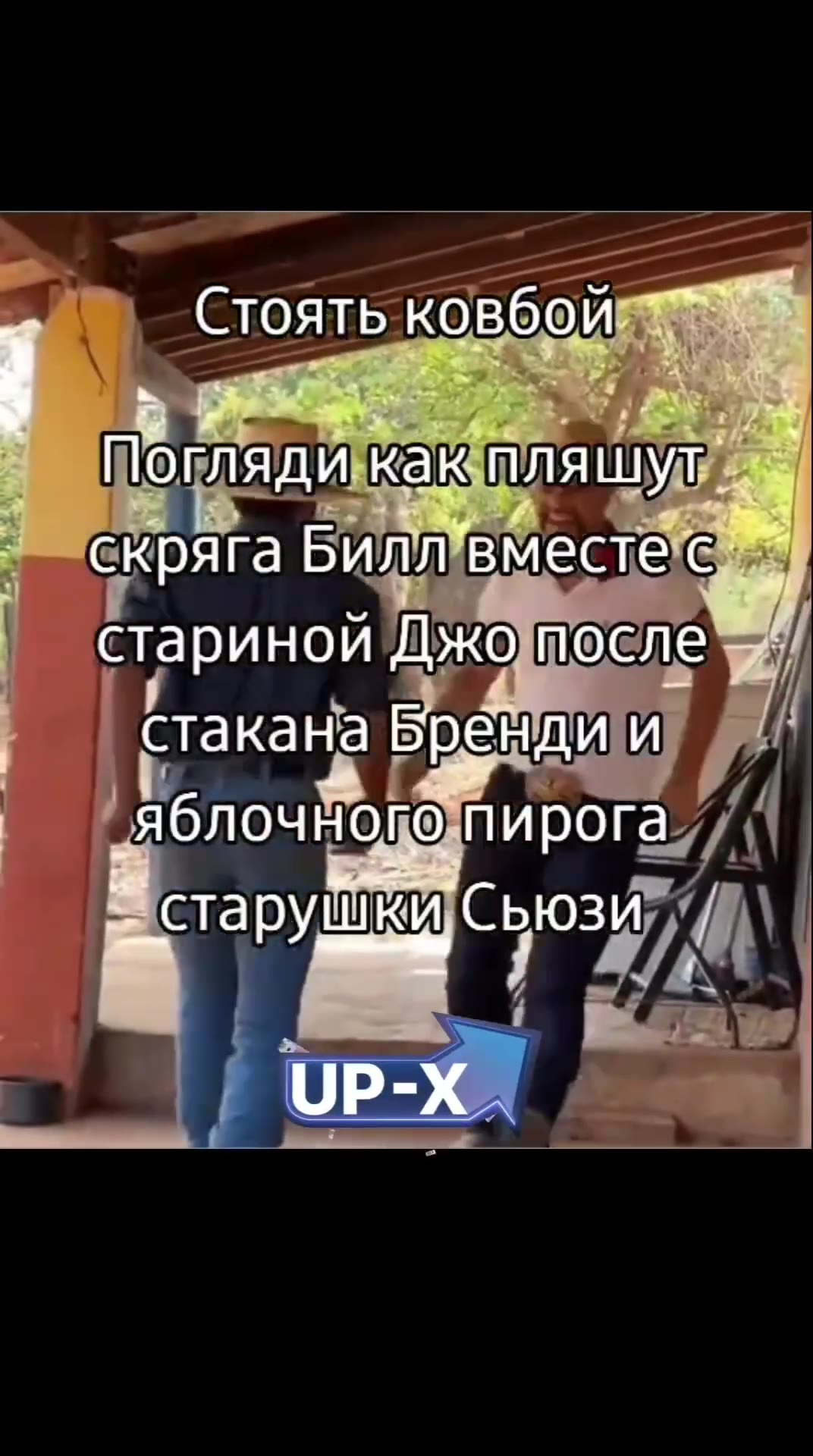 | \] Стоять ковбой Шоглядикаютля Livin скряга Билл вместе яблочмодо Пирога./ старушки Сьюзи? \ | ий фегляди капля Шут канёвренди И , ВОлочно пирога етариной`Джо после стакана Бренди и яблочнолотирога