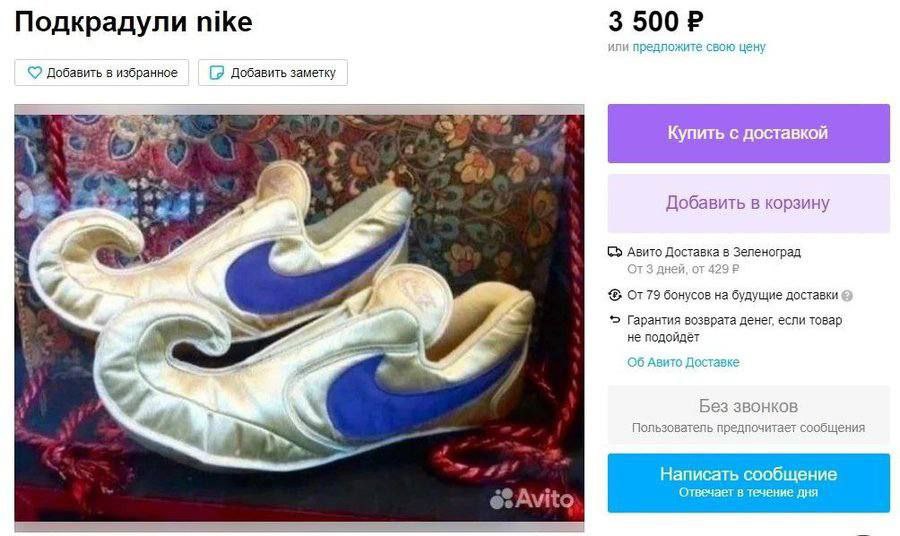 Подкрадули nike 3 500 или предложите свою цену Добавить в избранное [2 Добавить заметку Купить с доставкой Добавить в корзину 2 4 Авито Доставка в Зеленоград 3 дней, от 429 A От бонусов на будущие дос