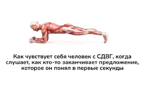 Как чувствует себя человек с СДВГ, когда слушает, как кто-то заканчивает предложение, которое он понял в первые секунды