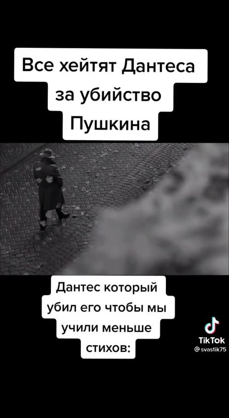 Все хейтят Дантеса за убийство Дантес который убил его чтобы мы учили меньше стихов: @ svastix7s