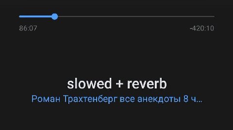 86:07 -4.20:10 slowed reverb Роман Трахтенберг все анекдоты 8