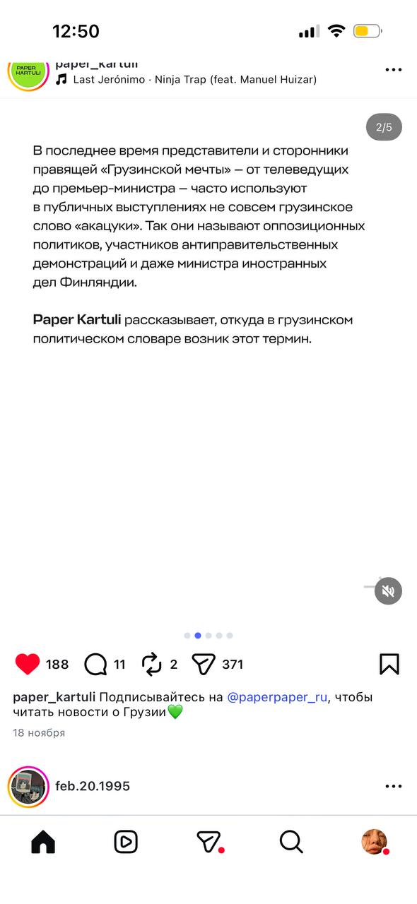 12:50 all eee Last Jerénimo Ninja Trap (feat. Manuel Huizar) В последнее время представители и сторонники правящей «Грузинской мечты» от телеведущих до премьер-министра часто используют публичных выст