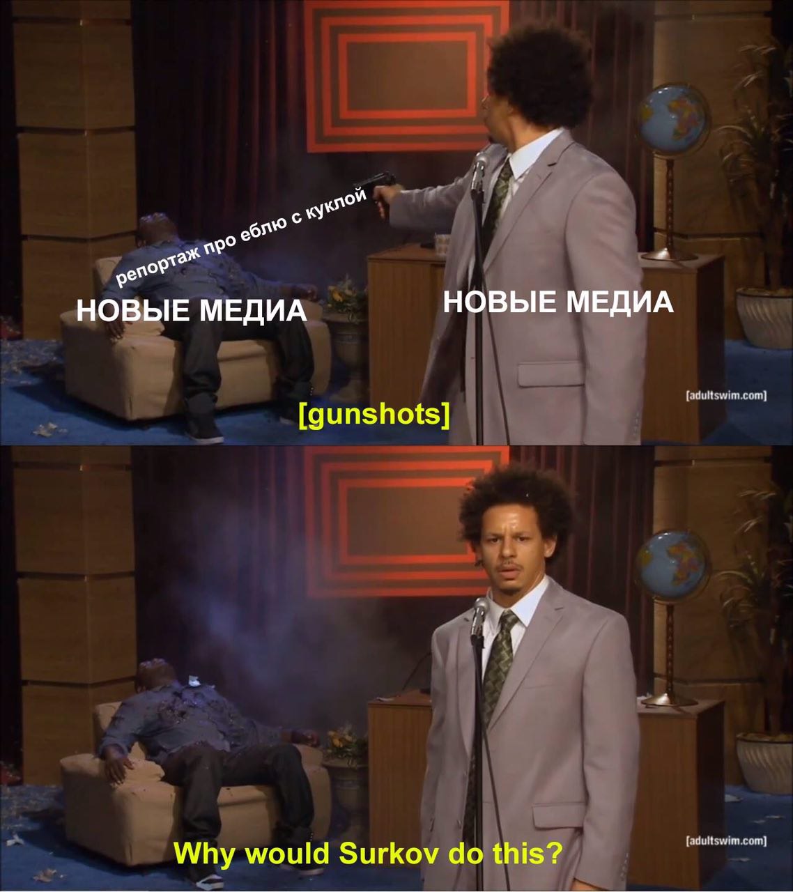 НОВЫЕ МЕДИА НОВЫЕ МЕДИА [gunshots] Why would Surkov this?