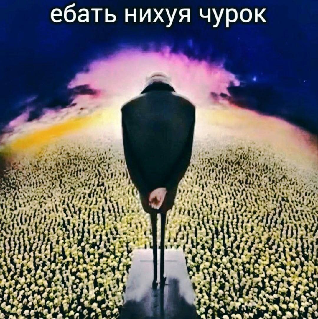 ебать нихуя чурок я