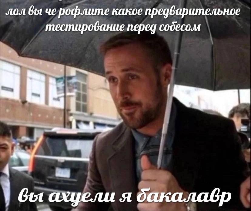 лол че рофлите какое предварительное тестирование перед содесом вы ахцели я бакалавр