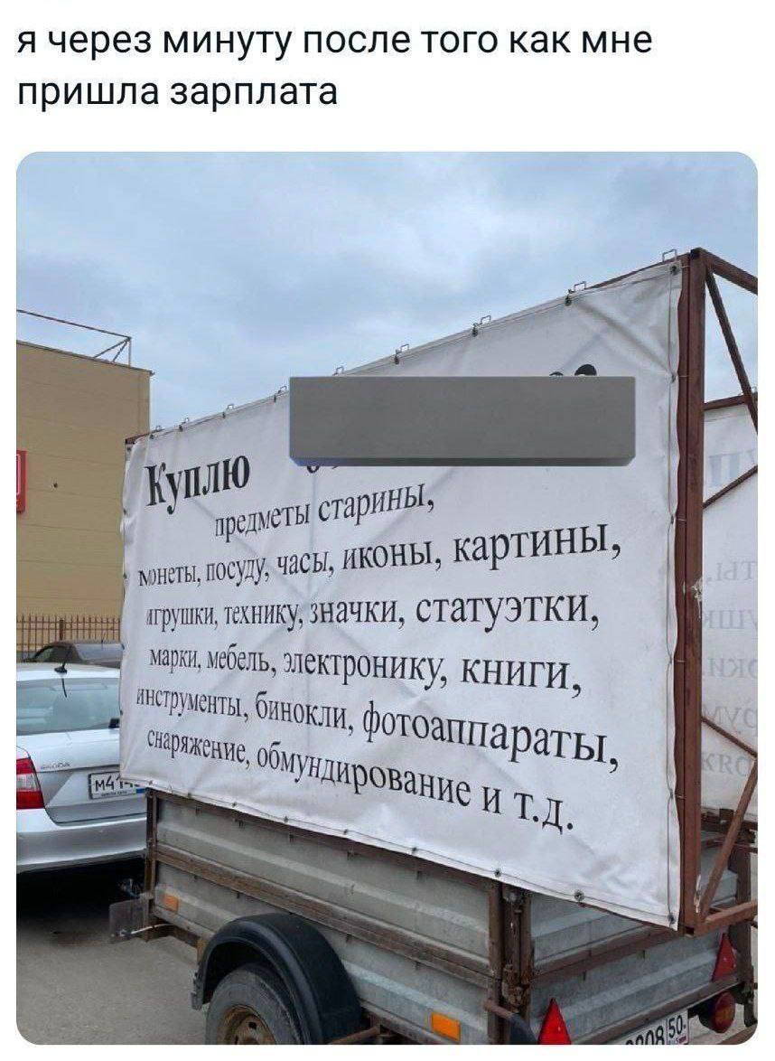 я через минуту после того как мне пришла зарплата старины ИКОНЫ, картины, посуду, технику, значки, статуэтки, марки, мебель книг И, 06