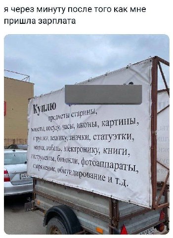 я через минуту после того как мне пришла зарплата старины ИКОНЫ, картины, посуду, технику, значки, статуэтки, марки, мебель книг И, 06