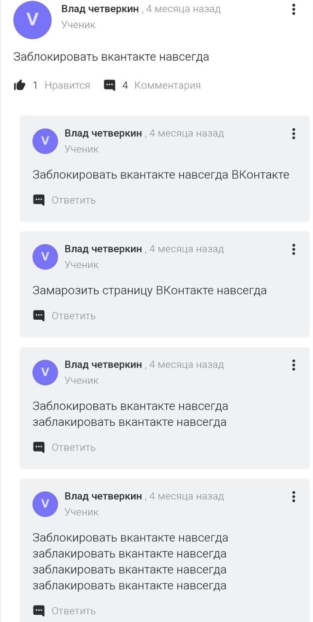 Влад четверкин 4 месяца назад Ученик Заблокировать вкантакте навсегда 1 Нравится 4 Комментария Влад четверкин 4 месяца назад Ученик Заблокировать вкантакте навсегда ВКонтакте ответить Влад четверкин 4