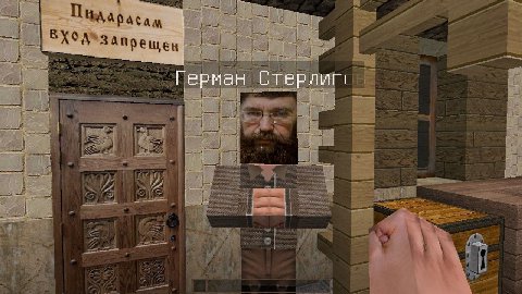 Герман Стерлиг!