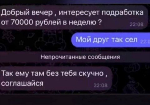 Добрый вечер интересует подработка от 70000 рублей в неделю 22:08 Непрочитанные сообщения Так ему там без тебя скучно, соглашайся 22:08