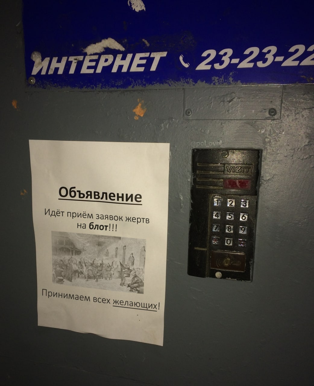 a И НЕТ 23-25-24 у 4 hee Объявление Идёт приём заявок жертв На все желающих!