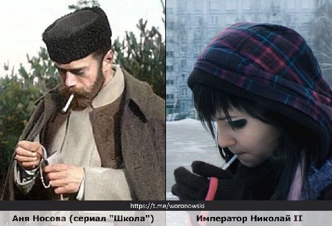 https://t.me/woronowski Аня Носова (сериал "Школа") Император Николай 11