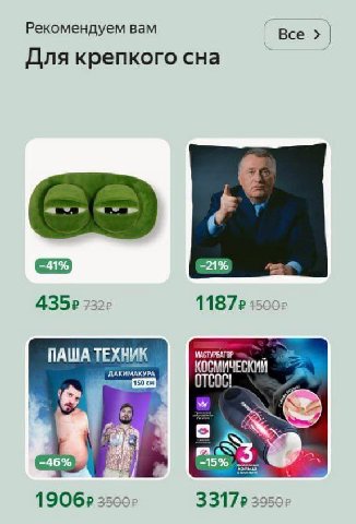Рекомендуем вам Все Для крепкого сна 1% -21% 722 11872 a ПАША ТЕХНИК ДАКИМАКУРА 2 150 OTCOC! -46% -15% 3500 3317? 395