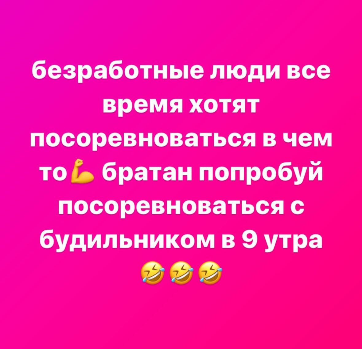безработные люди все время хотят посоревноваться в чем то братан попробуй посоревноваться с будильником в 9 утра