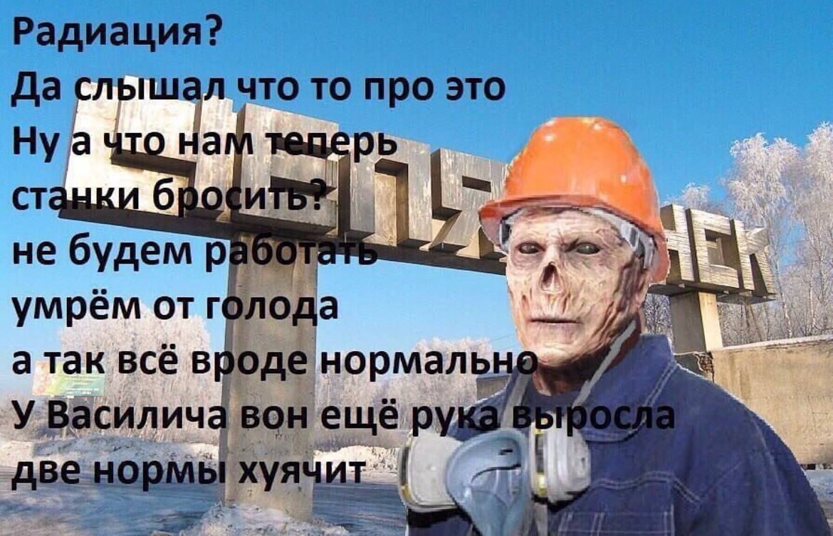 Радиация? Да что то про это о нал Нуа 1 не будем умрём отг noga а так все вроде нормаль асилича вон ещёр ОЮМ хуя