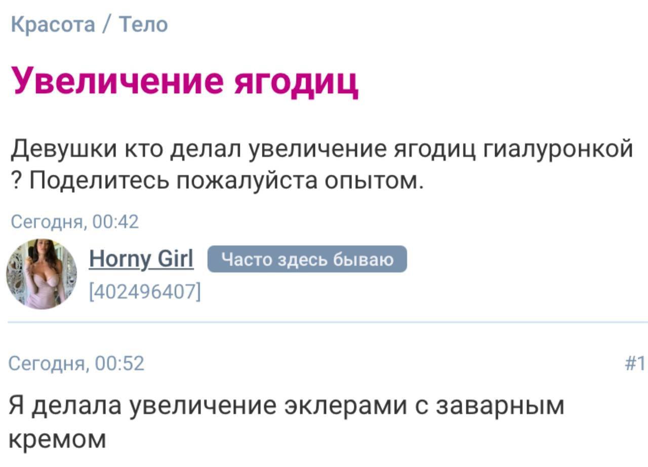 Красота Тело Увеличение ягодиц Девушки кто делал увеличение ягодиц гиалуронкой Поделитесь пожалуйста опытом. Сегодня, 00:42 Horny Girl a [402496407] Сегодня, 00:52 #1 Я делала увеличение эклерами с за