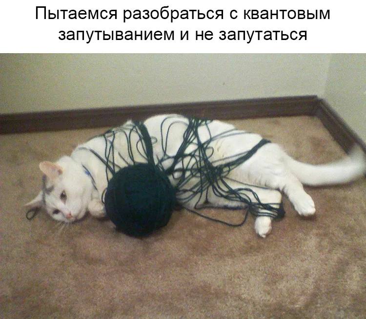 Пытаемся разобраться с квантовым запутыванием и не запутаться