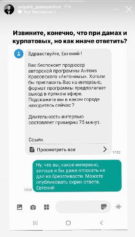 Извините, конечно, что при дамах и курпатовых, но как иначе ответить? Здравствуйте, Евгений Вас беспокоит продюсер авторской программы Антона Красовского «Антонимы». Хотели бы пригласить Вас на интерв