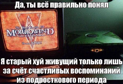 Да, ты всё правильно понял Я старый хуй живущий только лишь за счёт счастливых воспоминаний из подросткового периода