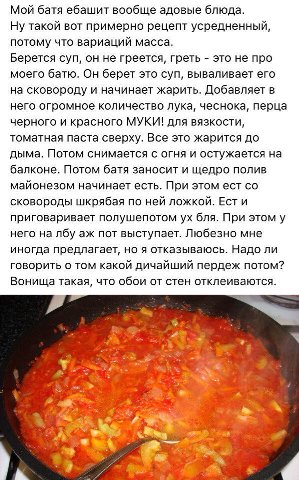 Мой батя ебашит вообще адовые блюда. Ну такой вот примерно рецепт усредненный, потому что вариаций масса. Берется суп, он не греется, греть это не про моего батю. Он берет это суп, вываливает его на с