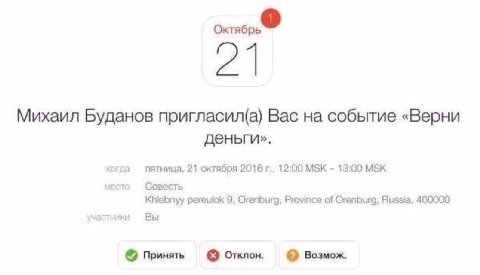 Михаил Буданов пригласил(а) Bac на событие «Верни деньги». пятница, 21 12:00 MSK 13:00 мест Совесть Khiebnyy 9, Orenburg, Province of Russia, 460000 участники Вы Принять Отклон. Возмож.