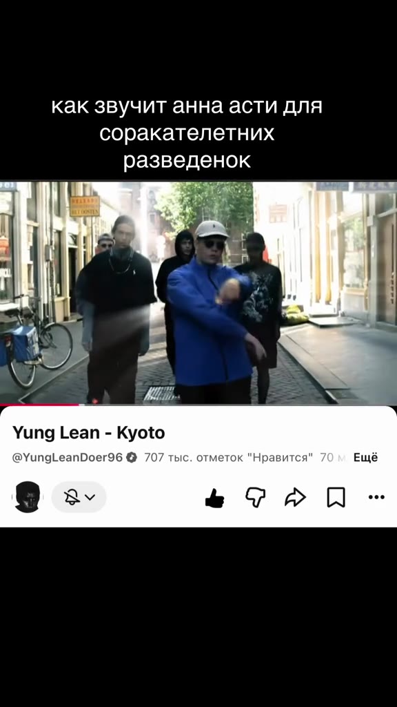 как звучит анна асти для соракателетних разведенок @YungLeanDoer96 @ 707 тыс. отметок "Нравится" Ещё
