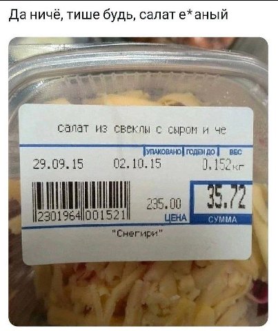Да ничаё, тише будь, салат е*аный я салат из свеклы с сыром и че УПАКОВАНО} BEC 02.10.15