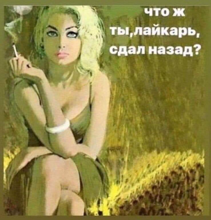 что сдал назад?