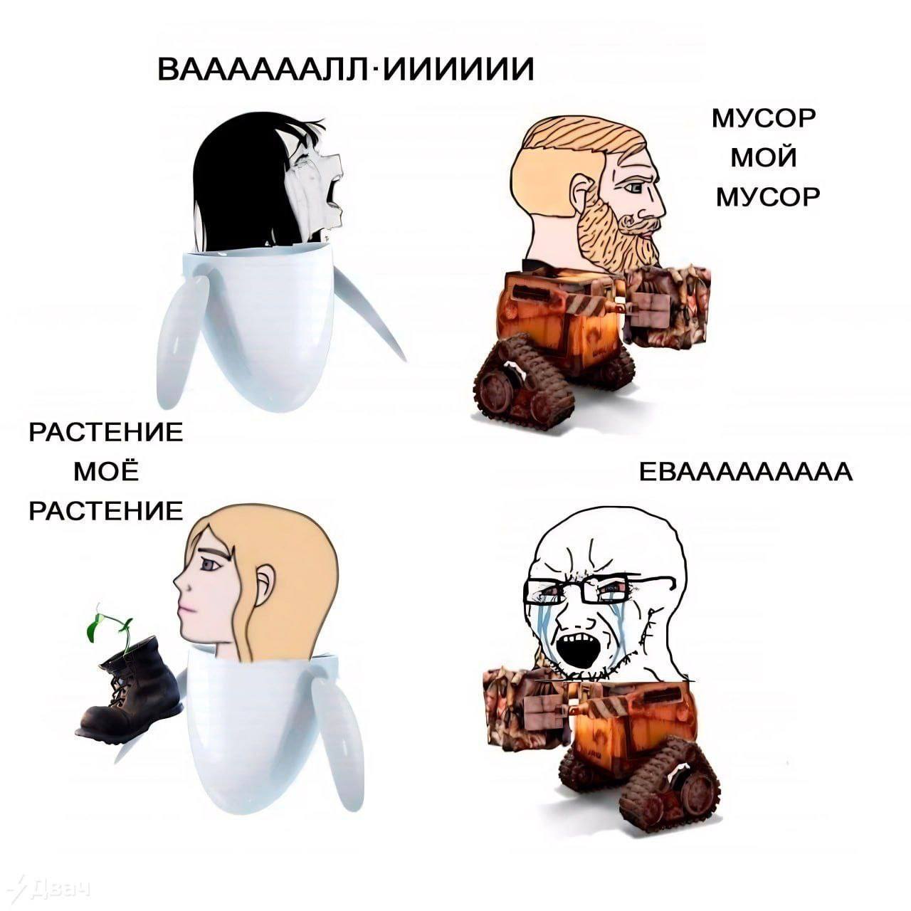 ВААААААЛЛ-ИИИИИИ МУСОР a Mon МУСОР 7 an РАСТЕНИЕ МОЁ ЕВААААААААА РАСТЕНИЕ 3
