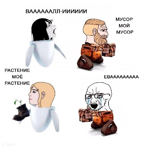 ВААААААЛЛ-ИИИИИИ МУСОР a Mon МУСОР 7 an РАСТЕНИЕ МОЁ ЕВААААААААА РАСТЕНИЕ 3